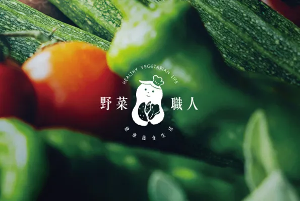 野菜職人｜品牌識別暨形象設計