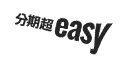 分期超easy