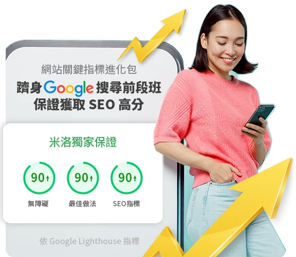 加入LINE好友 免費享有SEO高分方案