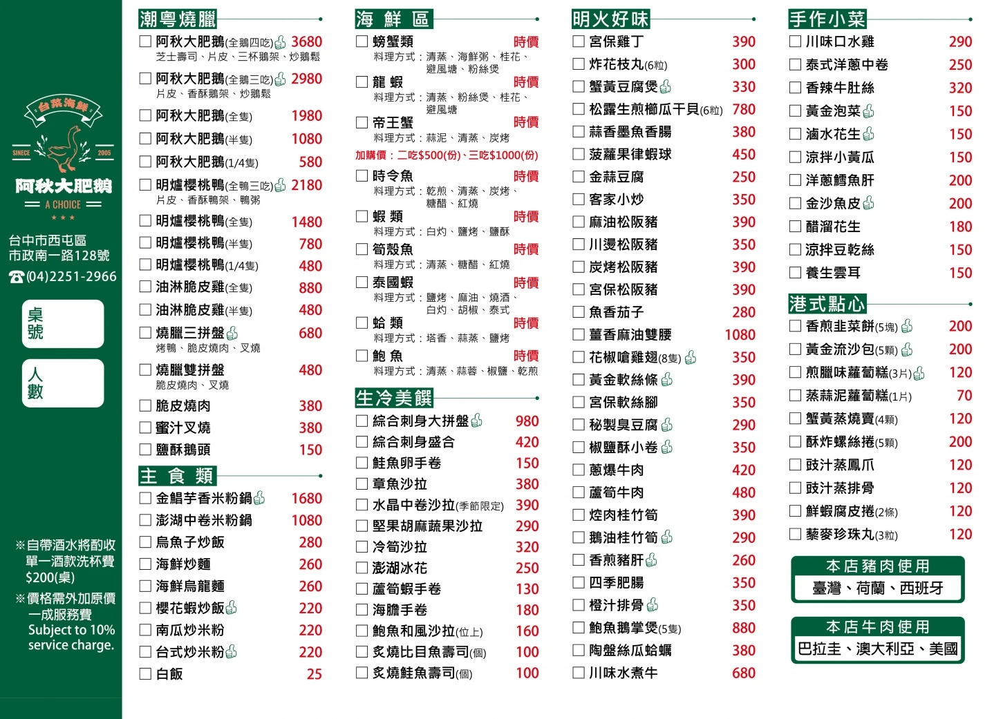餐廳官網上清晰流暢的菜單分類與價格資訊 餐廳官網清晰線上菜單